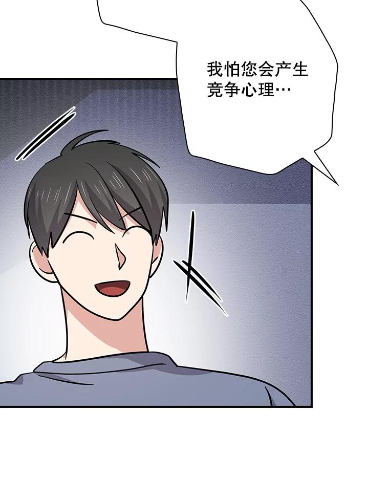 《狗血剧之王》107.公开宣战 第15页