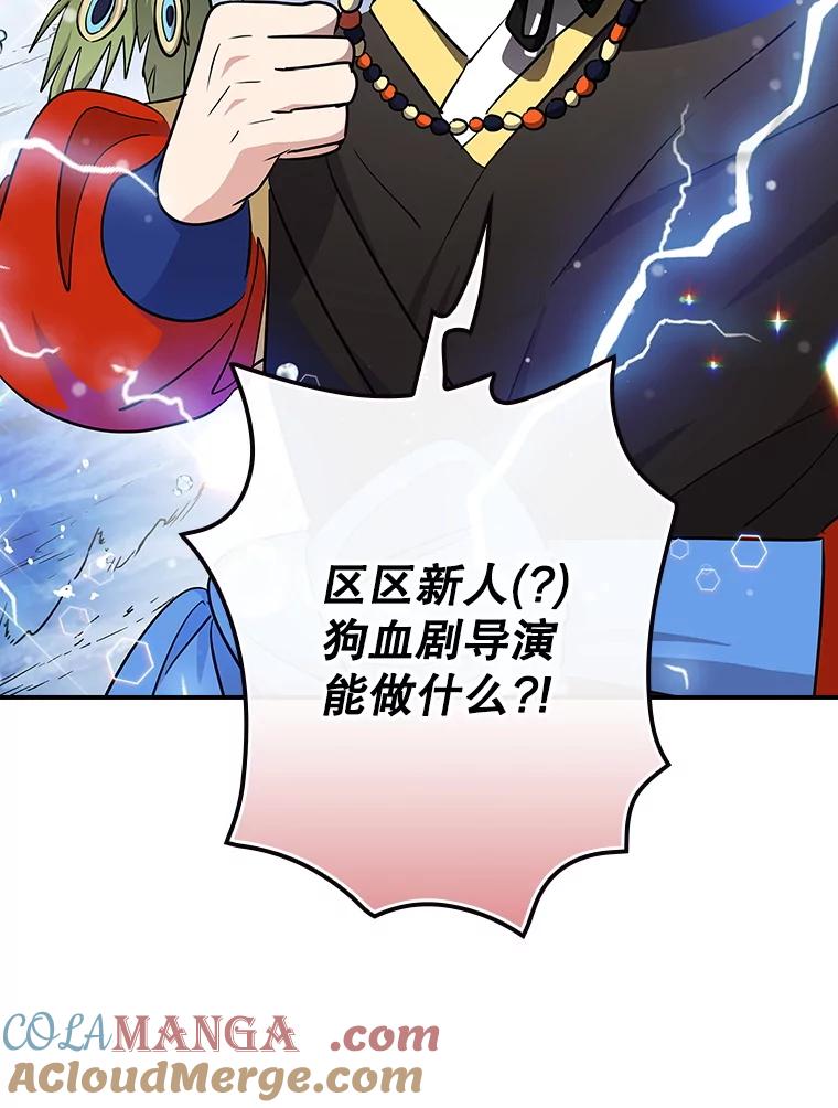 《狗血剧之王》107.公开宣战 第69页