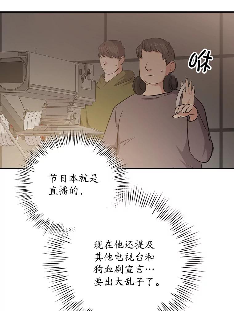 《狗血剧之王》107.公开宣战 第39页