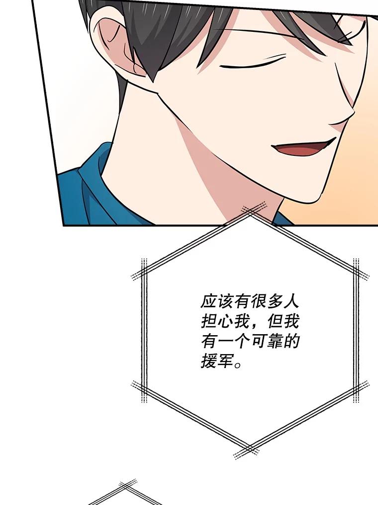 《狗血剧之王》107.公开宣战 第55页