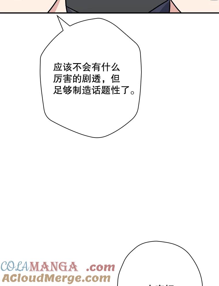 《狗血剧之王》107.公开宣战 第81页