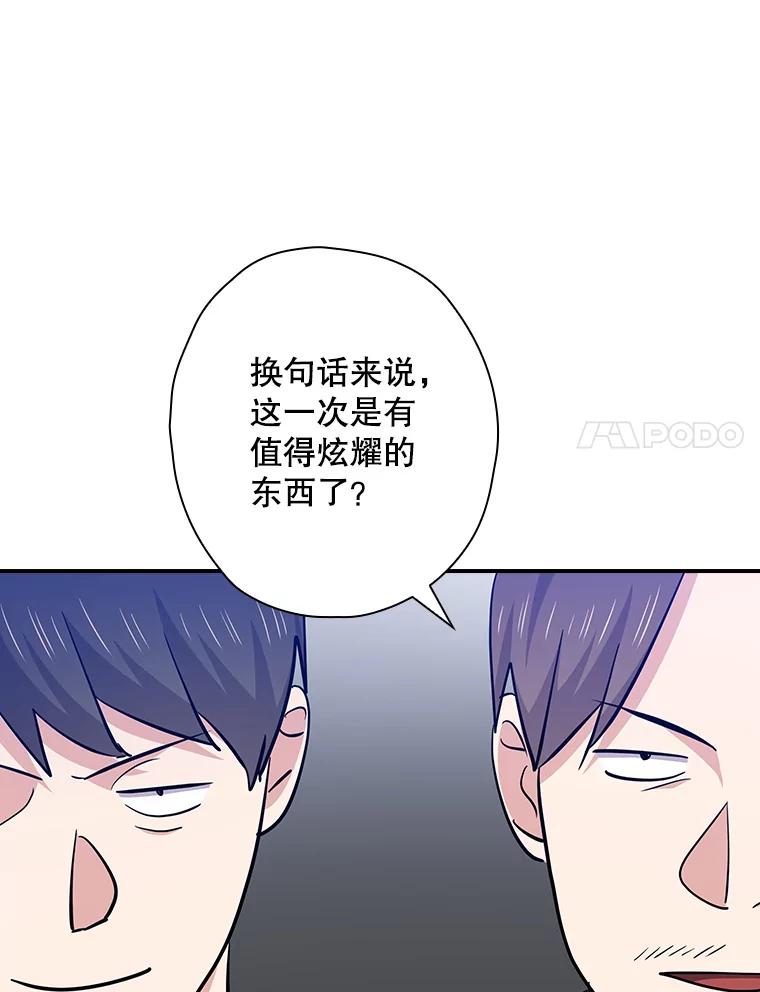 《狗血剧之王》107.公开宣战 第80页