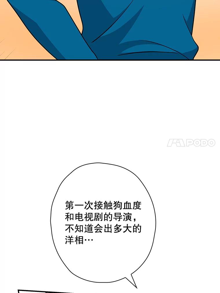 《狗血剧之王》107.公开宣战 第54页