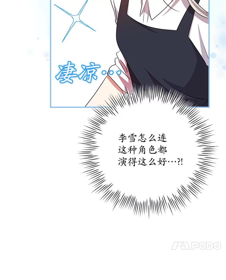 《狗血剧之王》108.终于做到了 第71页