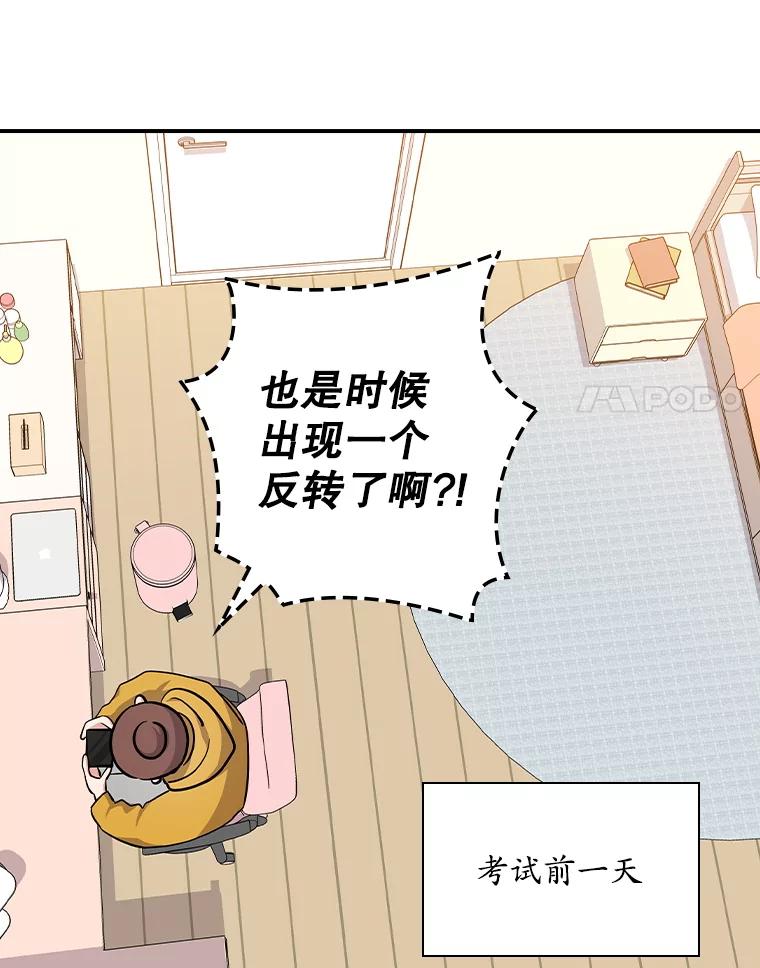 《狗血剧之王》108.终于做到了 第58页