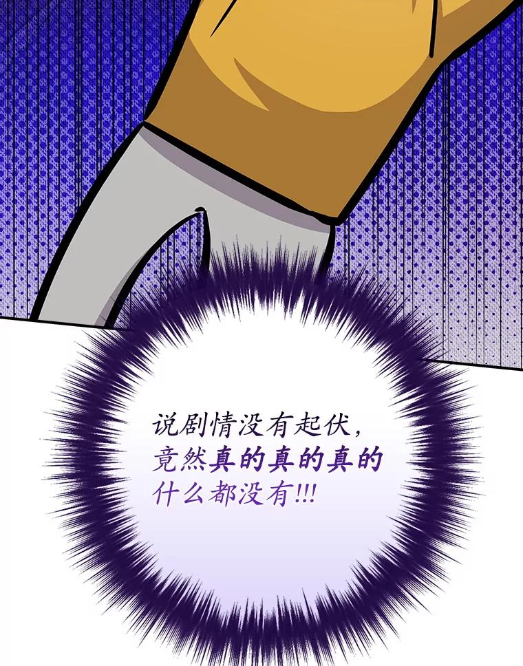 《狗血剧之王》108.终于做到了 第66页