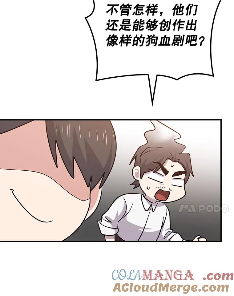 《狗血剧之王》108.终于做到了 第33页