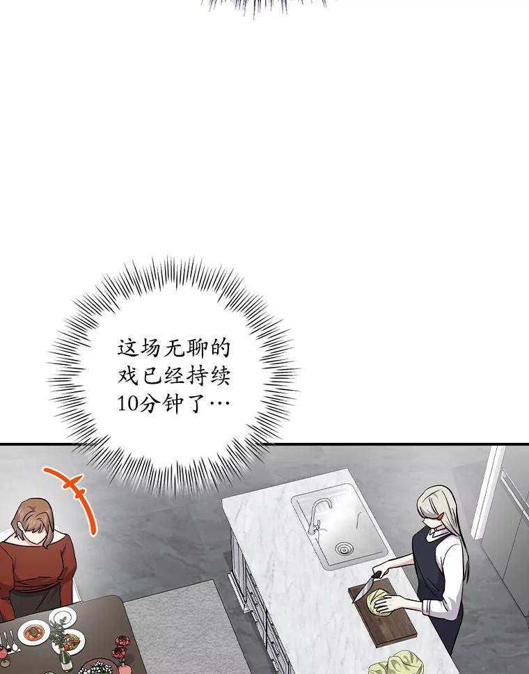 《狗血剧之王》108.终于做到了 第67页