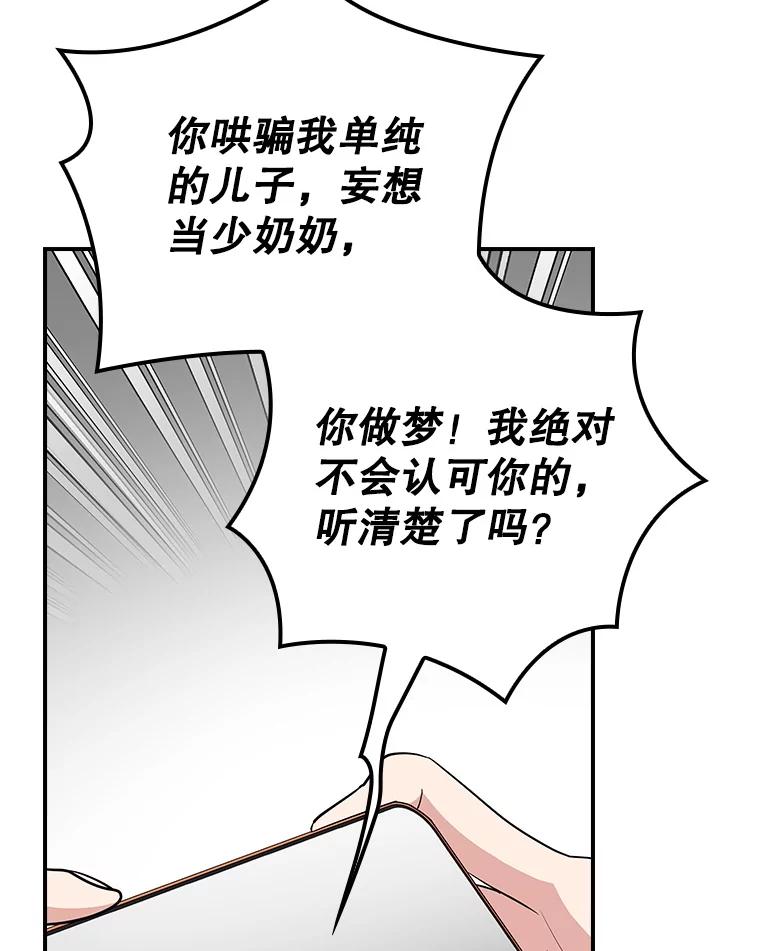 《狗血剧之王》108.终于做到了 第54页