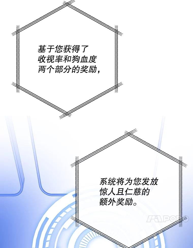 《狗血剧之王》108.终于做到了 第88页