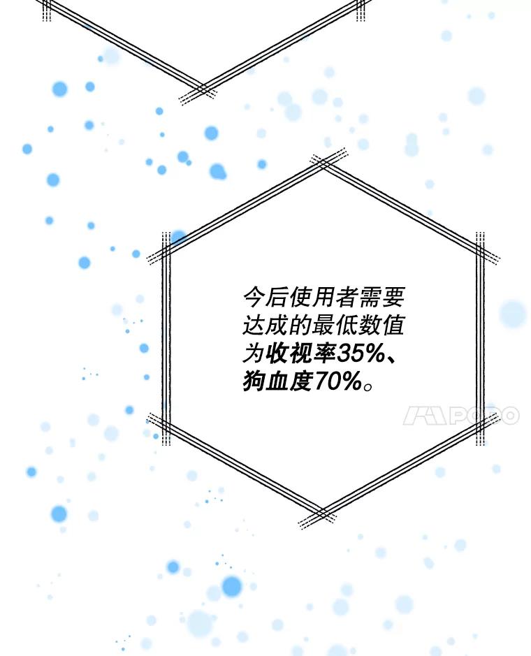 《狗血剧之王》108.终于做到了 第95页