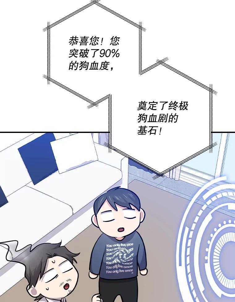 《狗血剧之王》108.终于做到了 第86页