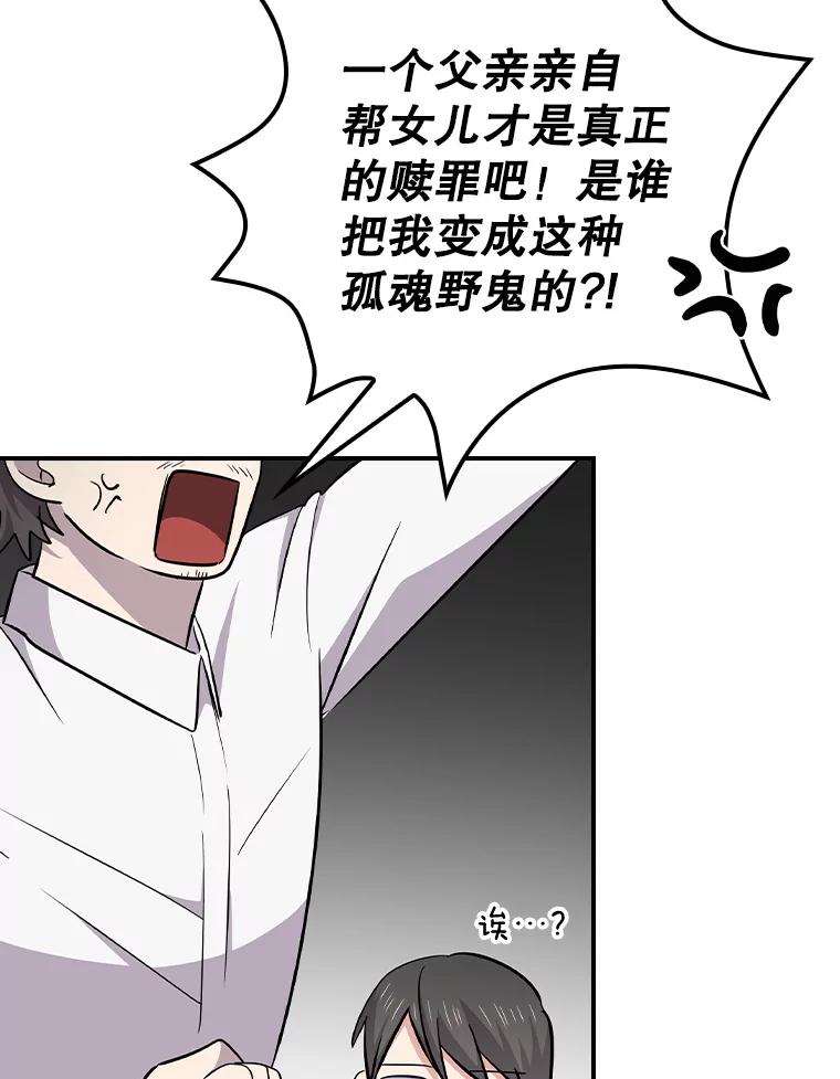 《狗血剧之王》108.终于做到了 第91页