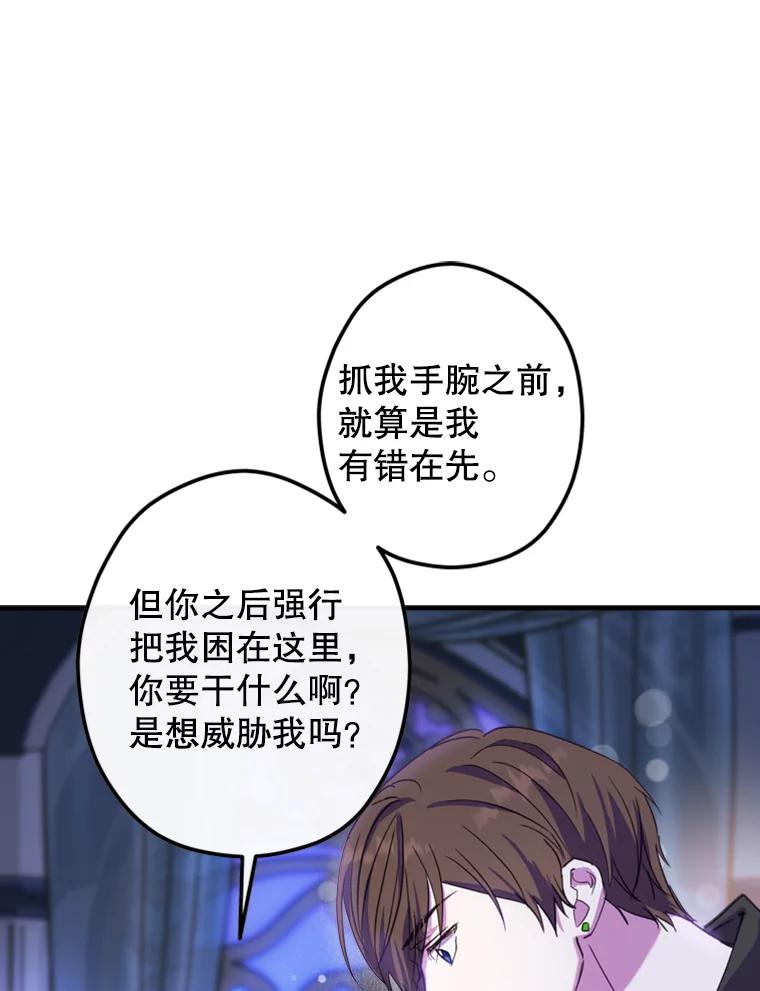 《说好的女扮男装呢？》10.泰努米斯山脉 第40页
