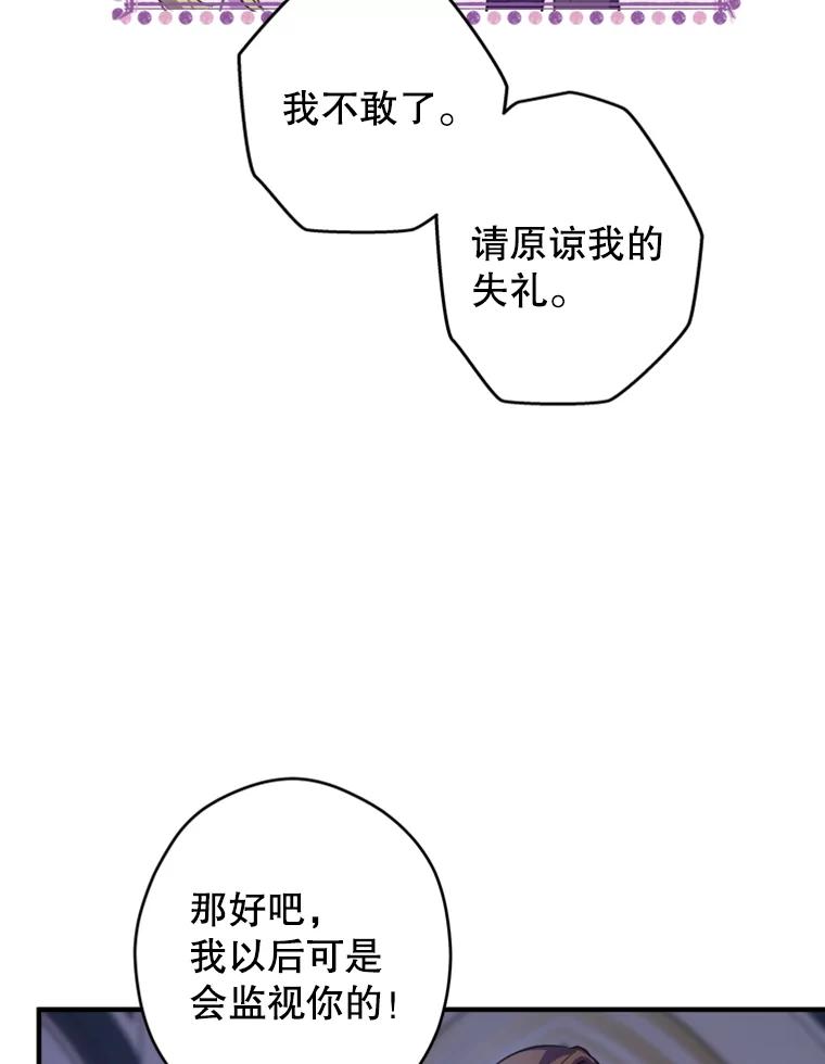 《说好的女扮男装呢？》10.泰努米斯山脉 第50页