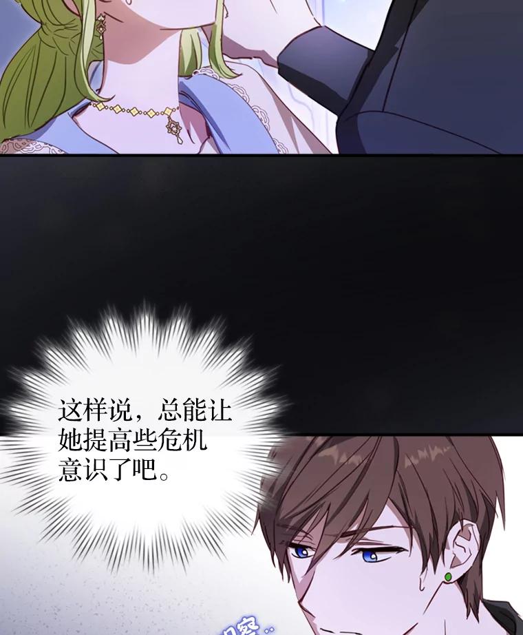 《说好的女扮男装呢？》10.泰努米斯山脉 第34页