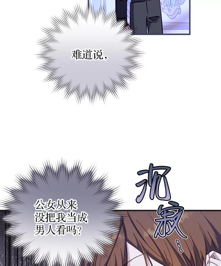 《说好的女扮男装呢？》10.泰努米斯山脉 第28页