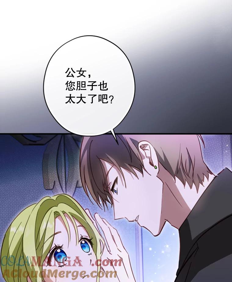 《说好的女扮男装呢？》10.泰努米斯山脉 第33页