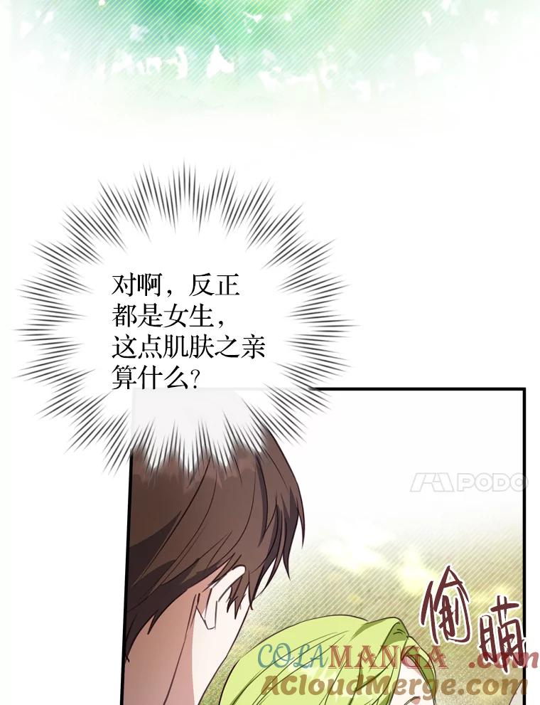 《说好的女扮男装呢？》10.泰努米斯山脉 第93页