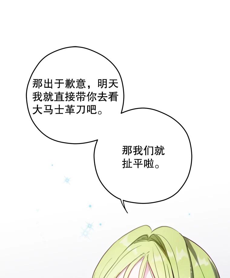 《说好的女扮男装呢？》10.泰努米斯山脉 第58页