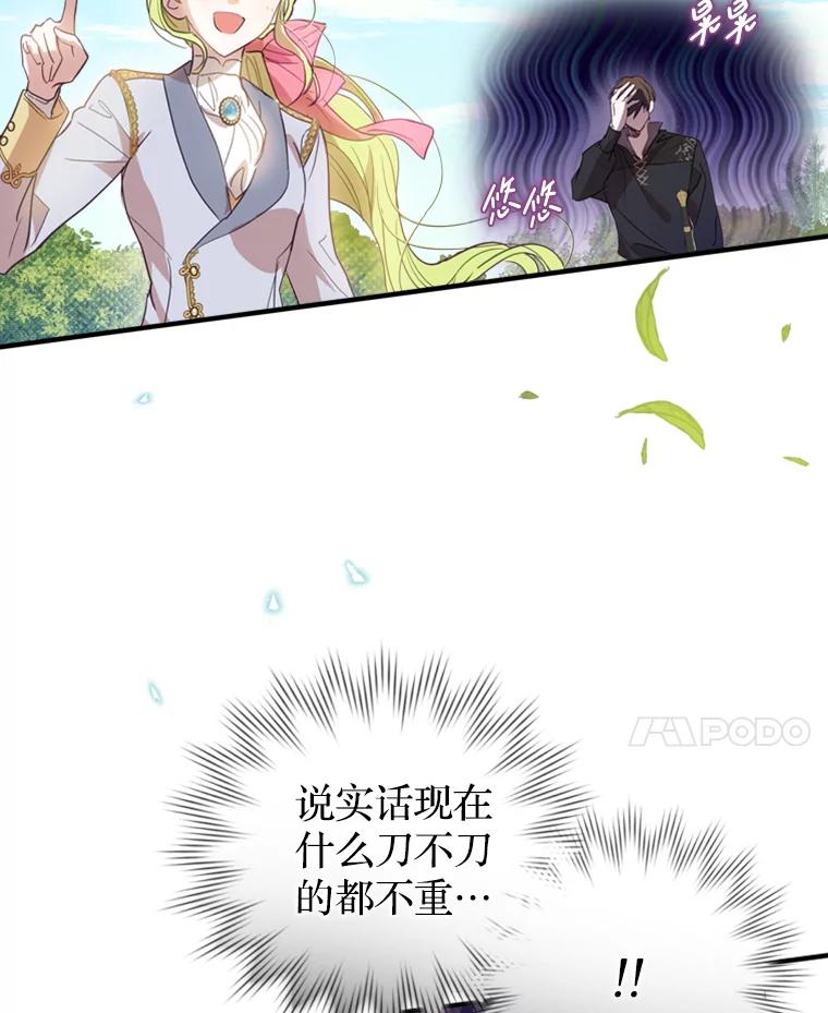 《说好的女扮男装呢？》10.泰努米斯山脉 第107页