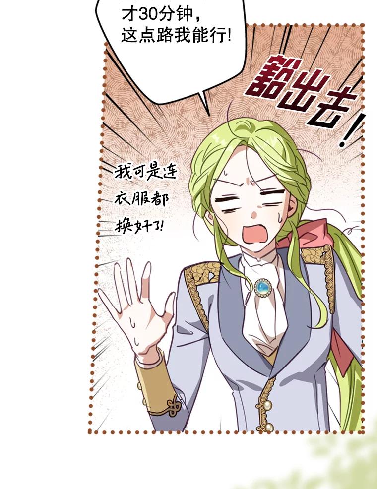 《说好的女扮男装呢？》10.泰努米斯山脉 第74页