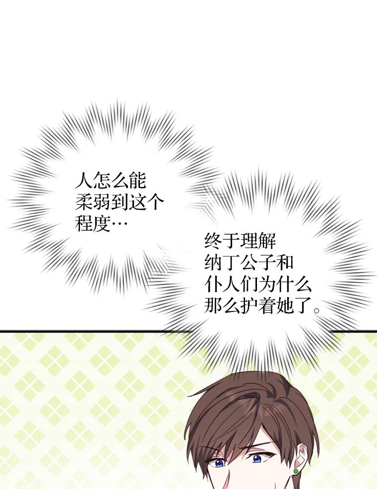 《说好的女扮男装呢？》10.泰努米斯山脉 第71页