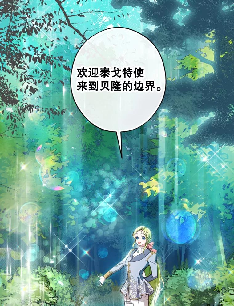 《说好的女扮男装呢？》10.泰努米斯山脉 第115页