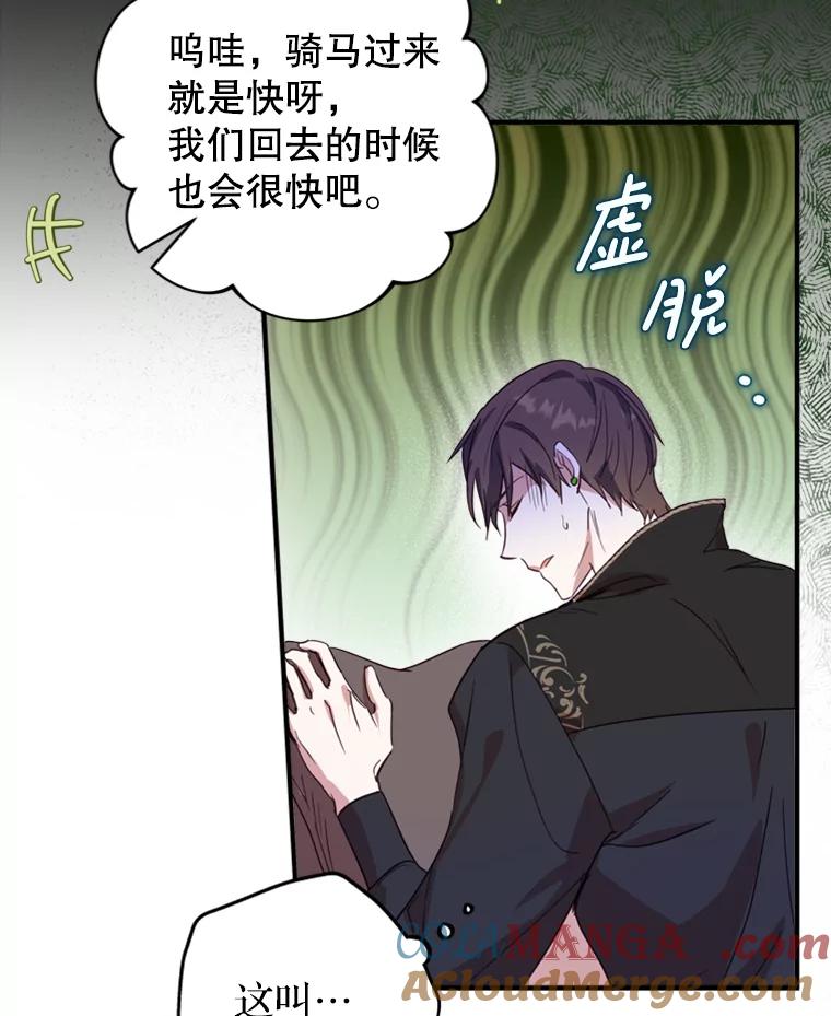 《说好的女扮男装呢？》10.泰努米斯山脉 第105页