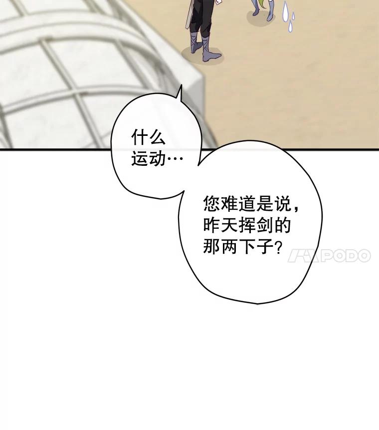 《说好的女扮男装呢？》10.泰努米斯山脉 第70页