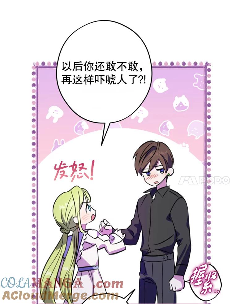 《说好的女扮男装呢？》10.泰努米斯山脉 第49页