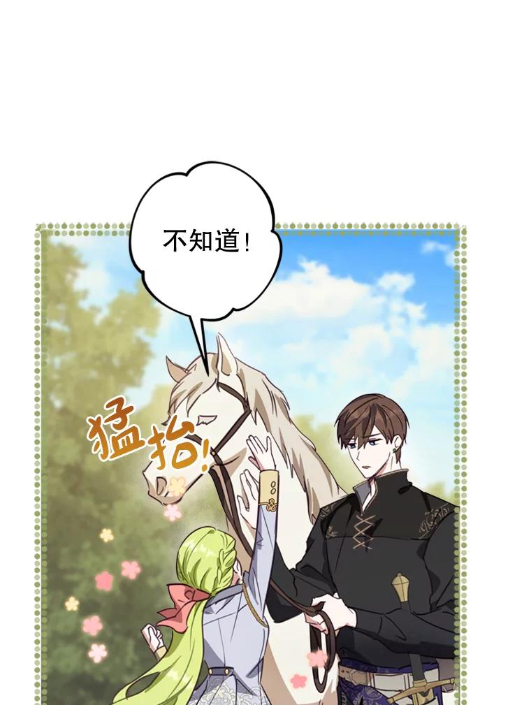 《说好的女扮男装呢？》10.泰努米斯山脉 第82页