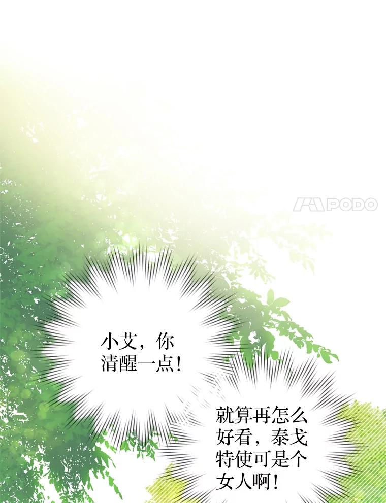 《说好的女扮男装呢？》10.泰努米斯山脉 第90页