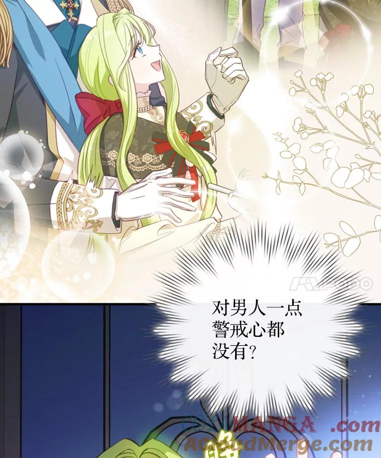 《说好的女扮男装呢？》10.泰努米斯山脉 第25页