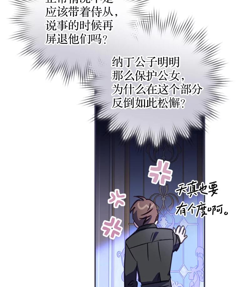 《说好的女扮男装呢？》10.泰努米斯山脉 第27页
