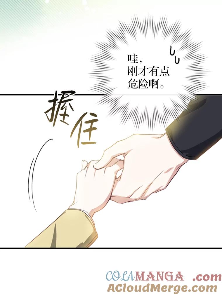 《说好的女扮男装呢？》10.泰努米斯山脉 第89页