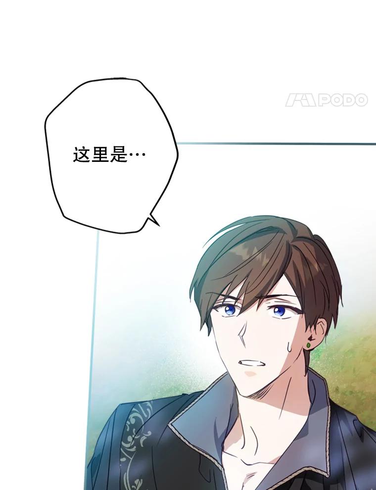 《说好的女扮男装呢？》10.泰努米斯山脉 第111页