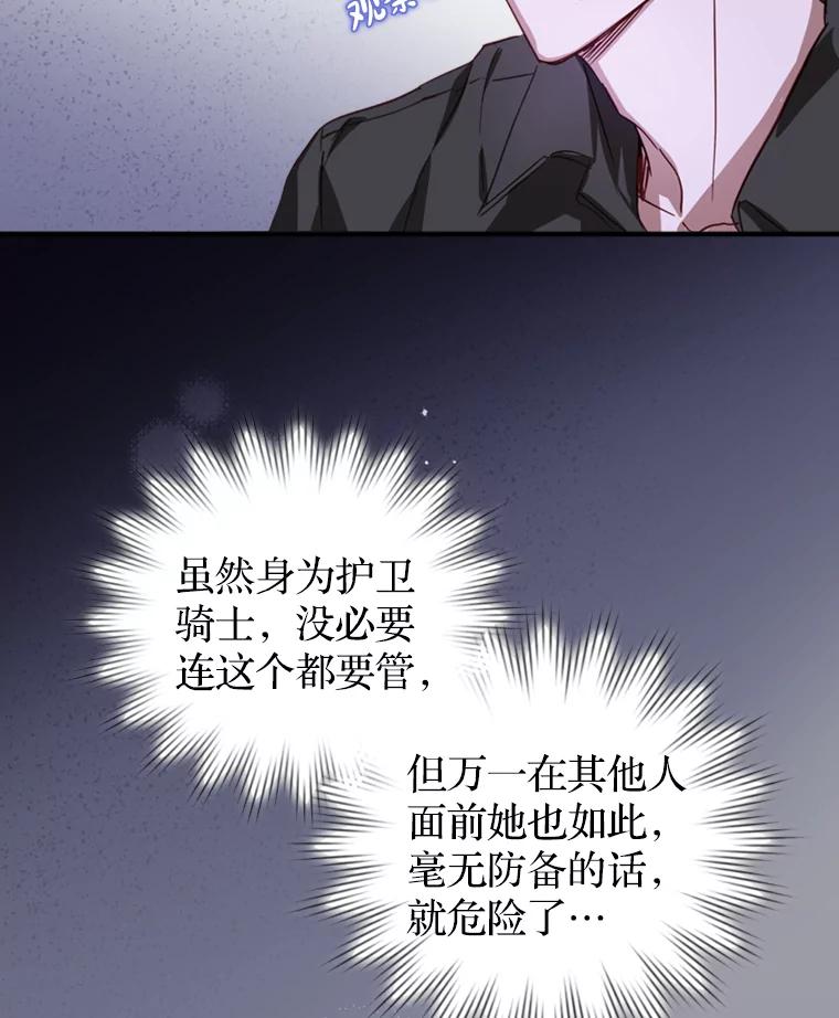 《说好的女扮男装呢？》10.泰努米斯山脉 第35页
