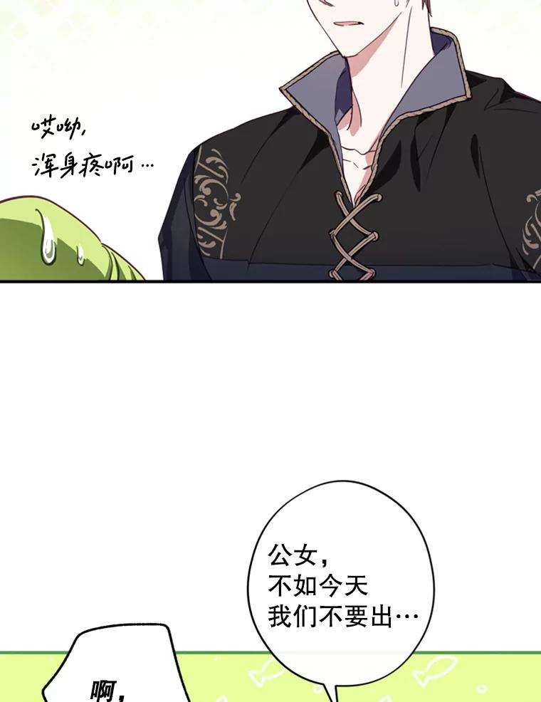 《说好的女扮男装呢？》10.泰努米斯山脉 第72页