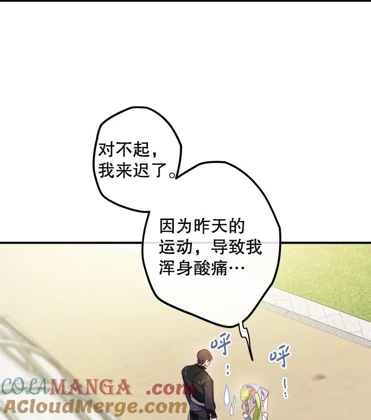 《说好的女扮男装呢？》10.泰努米斯山脉 第69页