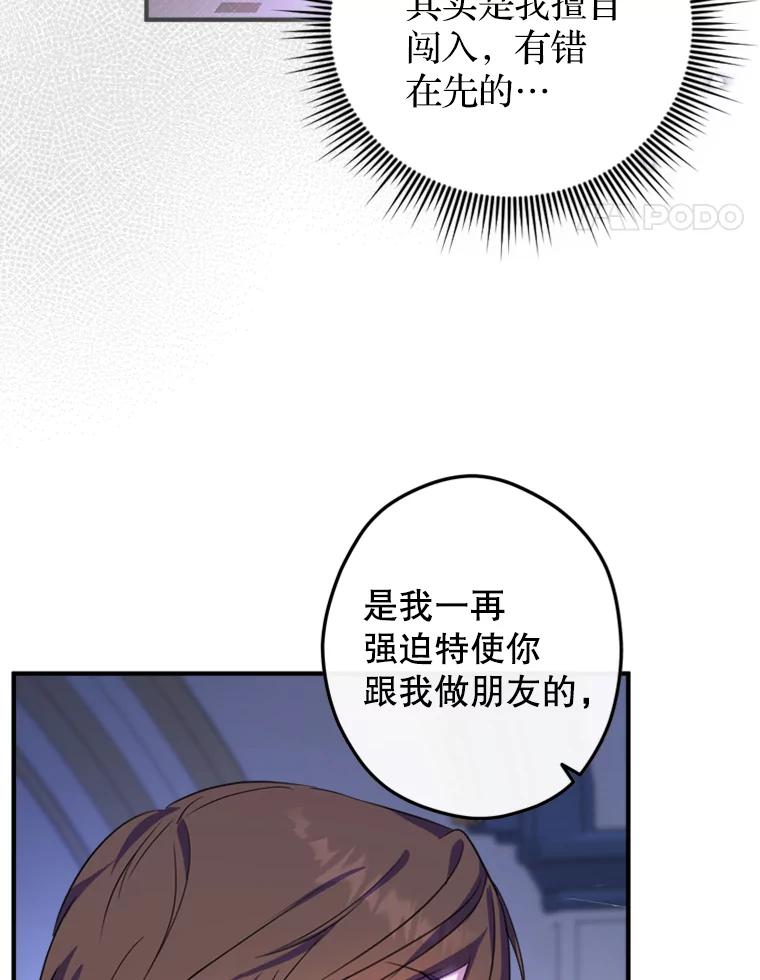 《说好的女扮男装呢？》10.泰努米斯山脉 第56页