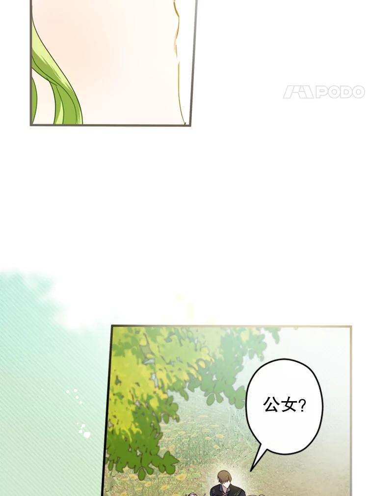 《说好的女扮男装呢？》10.泰努米斯山脉 第87页