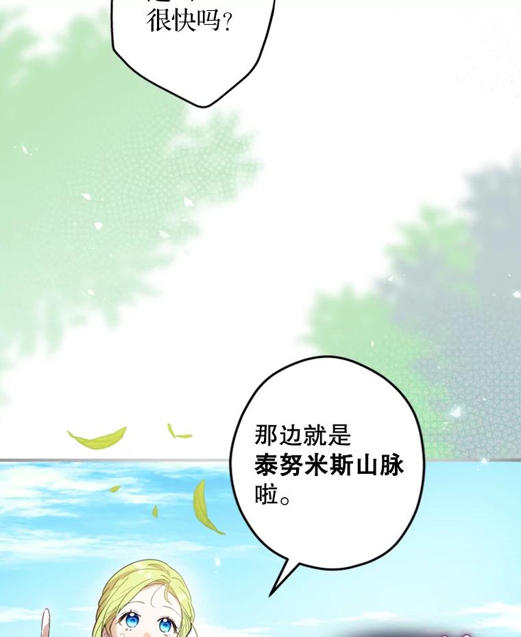 《说好的女扮男装呢？》10.泰努米斯山脉 第106页