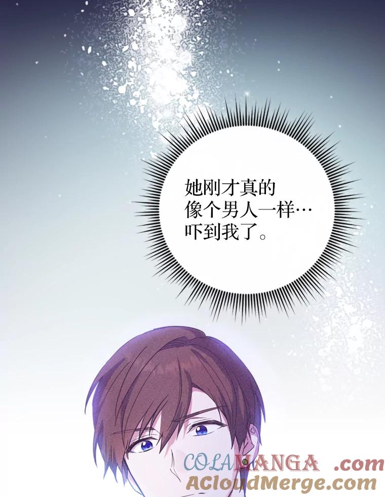 《说好的女扮男装呢？》10.泰努米斯山脉 第53页