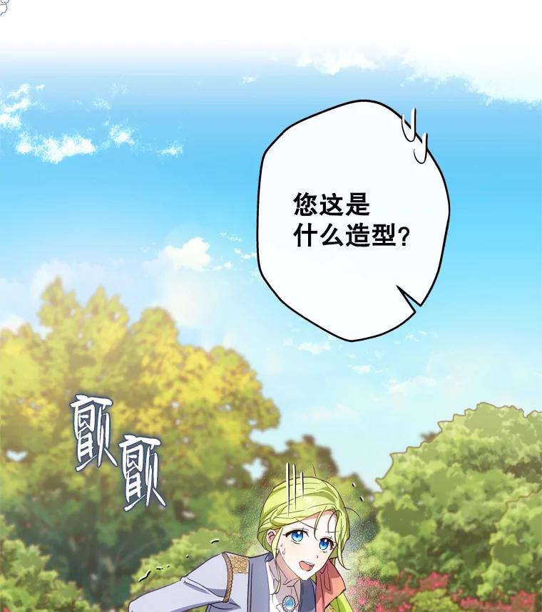 《说好的女扮男装呢？》10.泰努米斯山脉 第67页