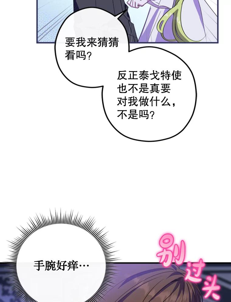 《说好的女扮男装呢？》10.泰努米斯山脉 第47页