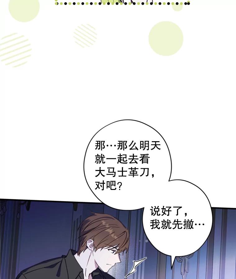 《说好的女扮男装呢？》10.泰努米斯山脉 第12页
