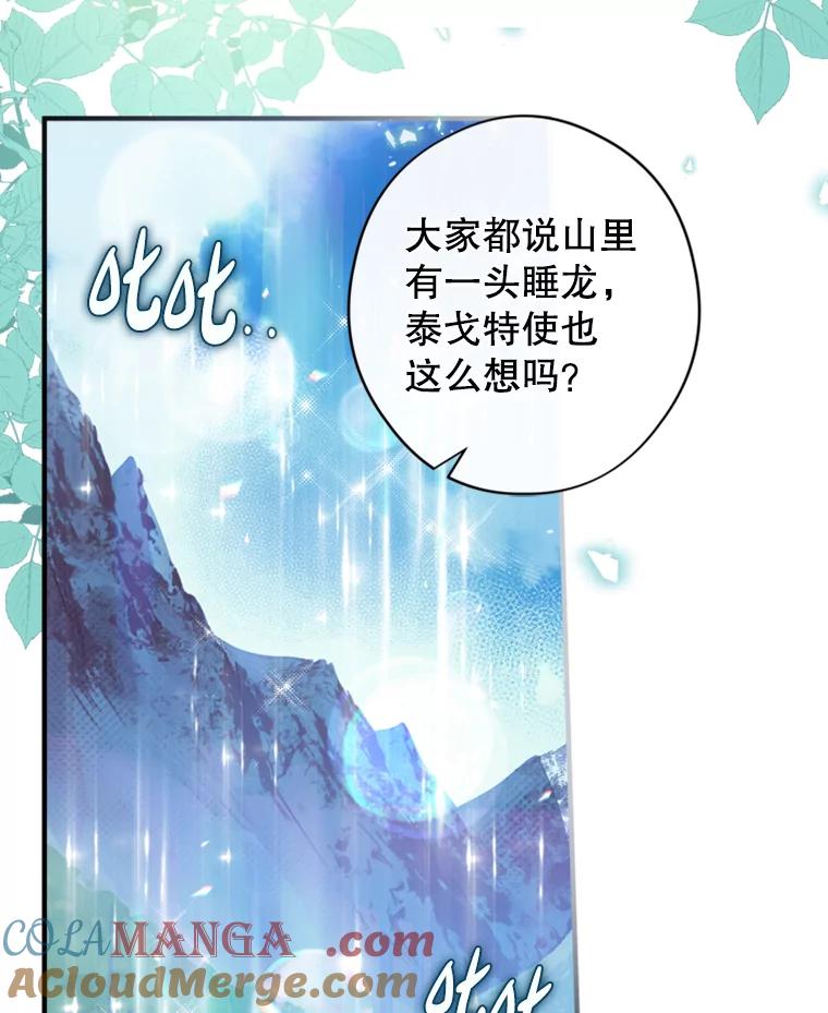 《说好的女扮男装呢？》10.泰努米斯山脉 第109页