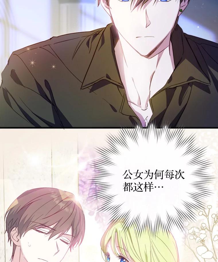 《说好的女扮男装呢？》10.泰努米斯山脉 第23页