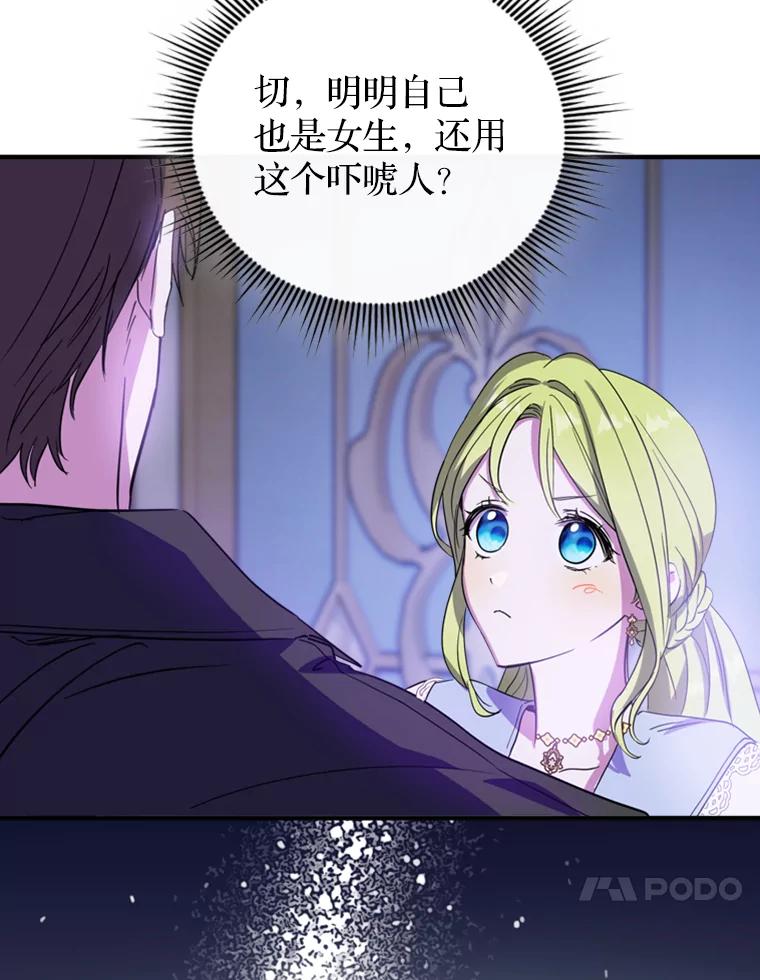 《说好的女扮男装呢？》10.泰努米斯山脉 第52页